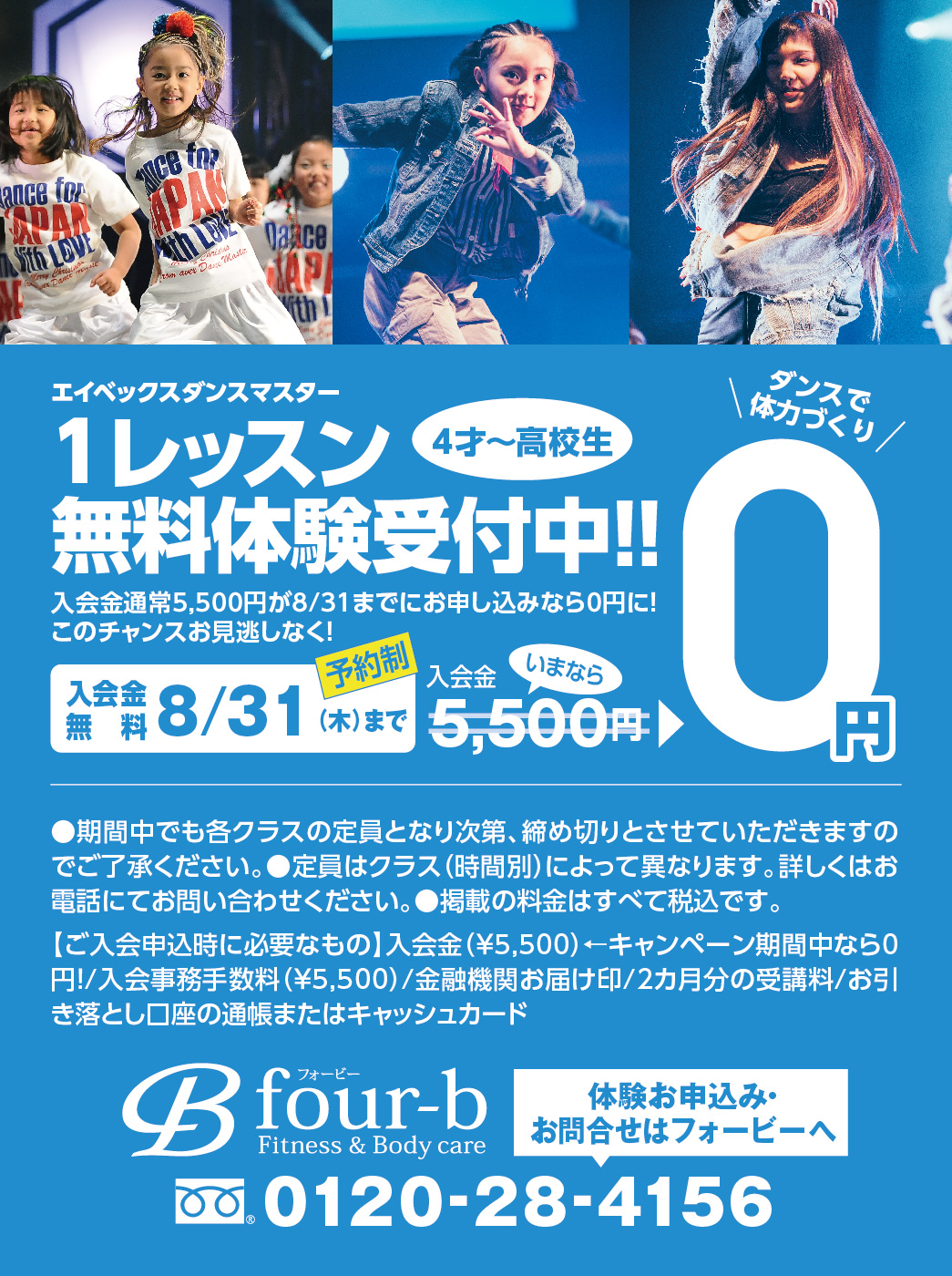 エイベックスダンスマスター バナー