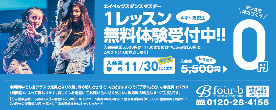 エイベックスダンスマスター バナー