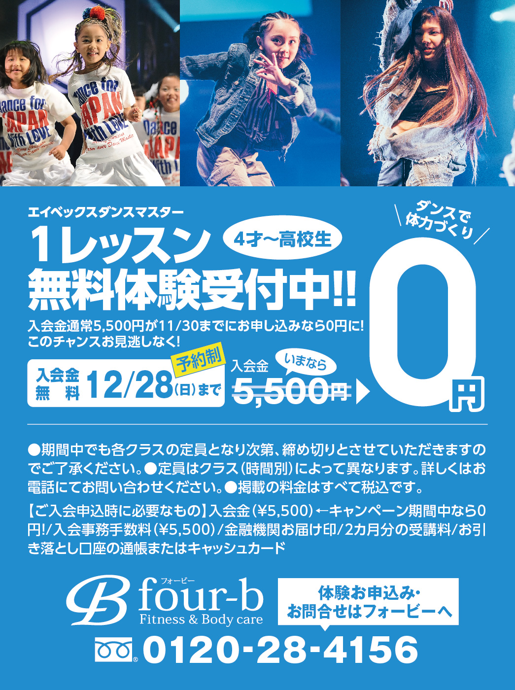 エイベックスダンスマスター バナー