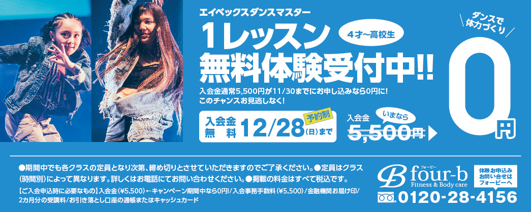 エイベックスダンスマスター バナー