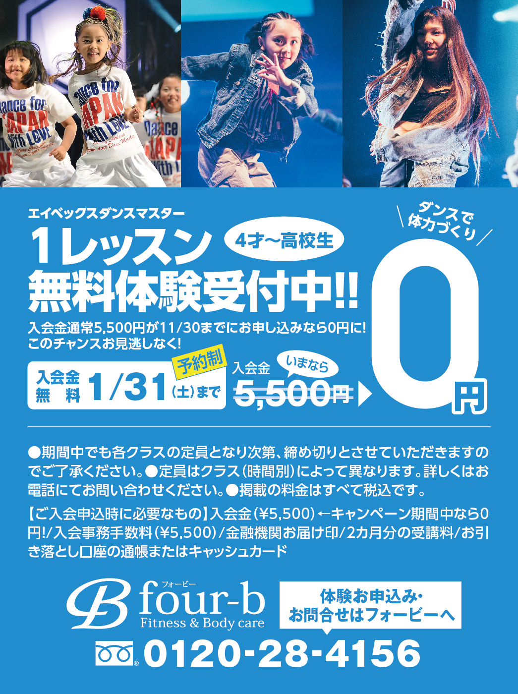 エイベックスダンスマスター バナー