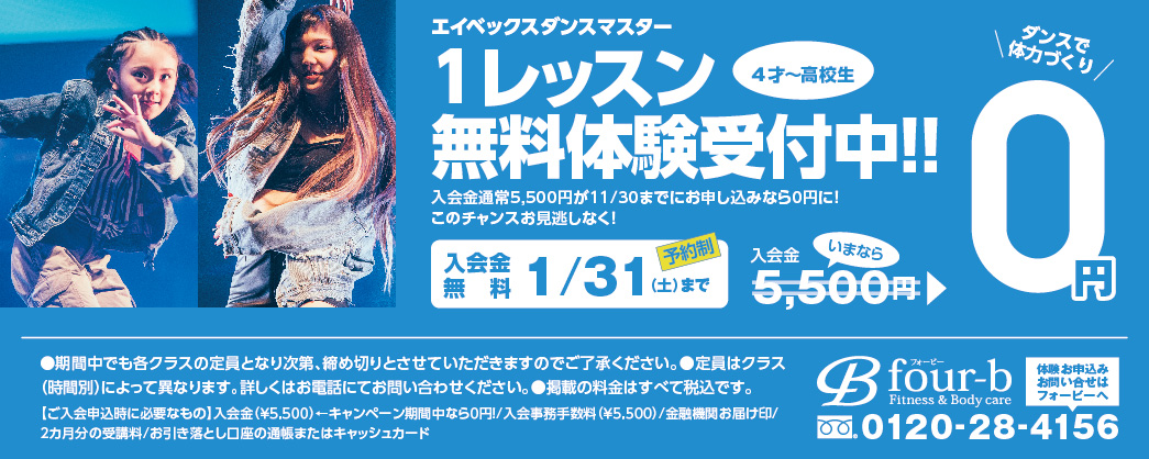 エイベックスダンスマスター バナー