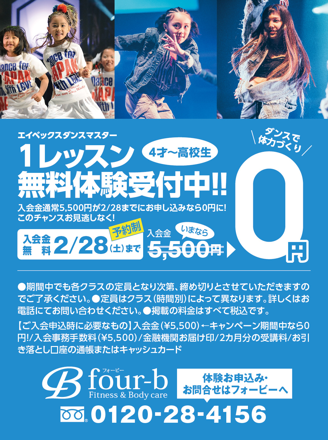 エイベックスダンスマスター バナー