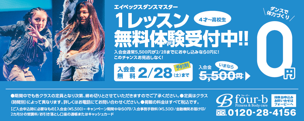 エイベックスダンスマスター バナー